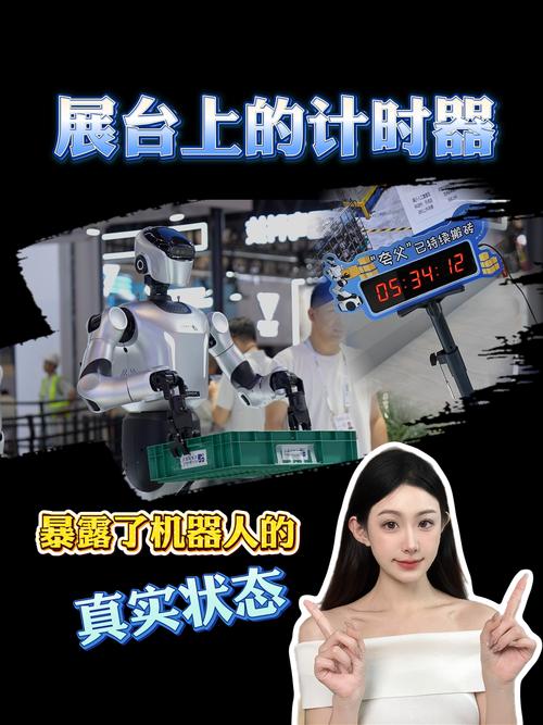 展台上的计时器 机器人的真实状态暴露无遗