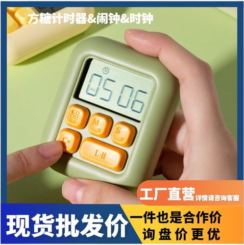 方糖计时器 小巧定时，自律生活的甜蜜提醒